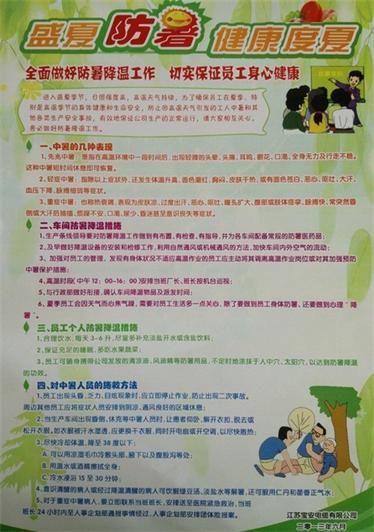 全面部署防暑降溫工作 切實(shí)保證員工身心健康(圖1) 全面部署防暑降溫工作 切實(shí)保證員工身心健康(圖1)