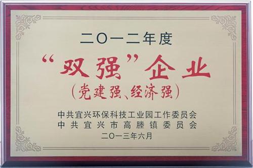 熱烈祝賀我公司榮獲環(huán)科園2012年度黨建和精神文(圖1) 熱烈祝賀我公司榮獲環(huán)科園2012年度黨建和精神文(圖1)