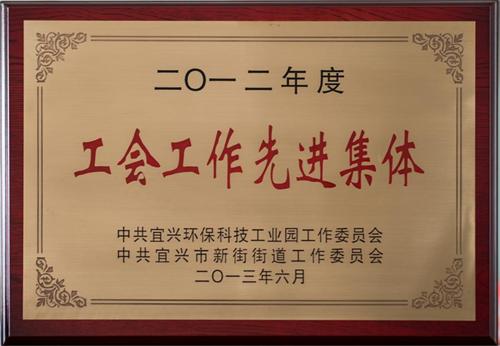 熱烈祝賀我公司榮獲環(huán)科園2012年度黨建和精神文(圖2) 熱烈祝賀我公司榮獲環(huán)科園2012年度黨建和精神文(圖2)